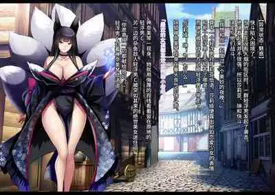 [妄想Caution (ダイアル)] 凶キャラ無様敗北 -伝承の妖狐・カンナミコト-【影黑个人机翻】