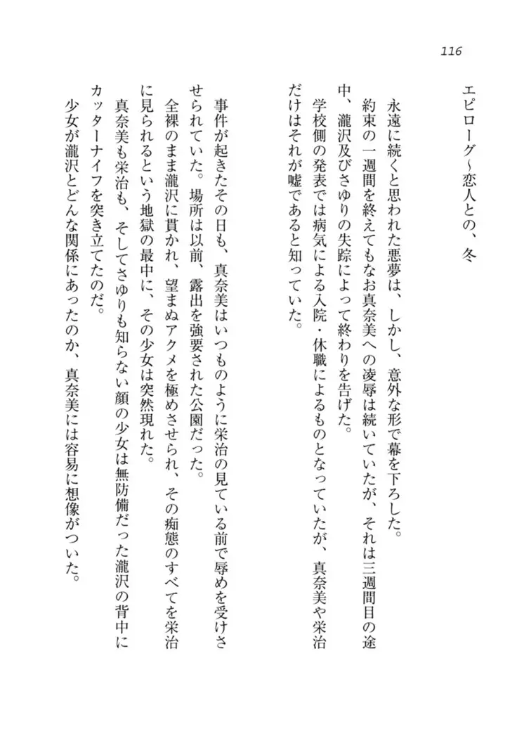 Datukoi ~Netorareta Osananajimi