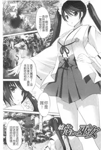 [MAKI] Kegare Yashiro no Otometachi | 穢神社的乙女們 [Chinese]
