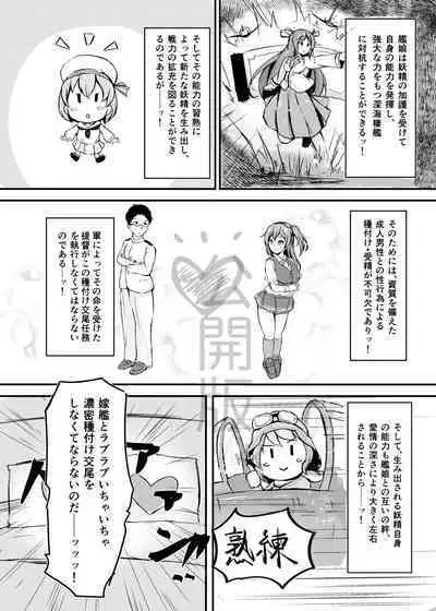 Hagikaze-chan to Love Icha Tanetsuke Koubi Ninmu!