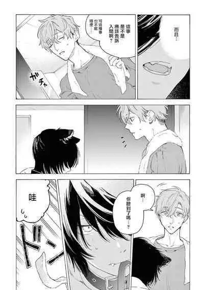 Fukujuu to Amagami | 服从与轻咬2 06-09