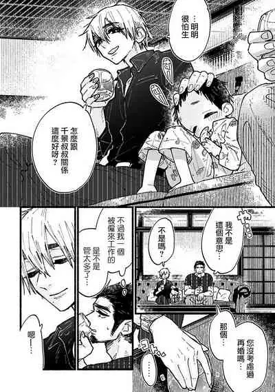 [Kiyosumi Onaji] Ijiwaru Papa wa Kyou mo Niwashi o Dekiai-chuu! | 坏心眼爸爸今天也在溺爱庭师! Ch. 1-2 完结 [Chinese] [拾荒者汉化组] [Digital]