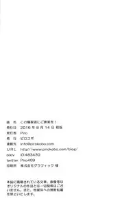 (C90) [Pirokobo (Piro)] Kono Bakuretsudou ni Gohoubi o! (Kono Subarashii Sekai ni Syukufuku o!) [English] [Cecilbk]