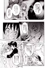 [Nico Pun Nise] Seiransou ~Chijo no Sumika~