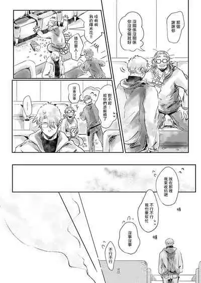 [Ichimatsu Dango] Koharu Biyori ni Hai ga Saku | 小阳春时灰尘盛开 Ch. 1-3 [Chinese] [马栏山汉化组x冒险者公会] [Digital]