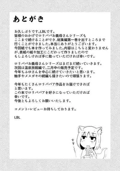 ロリババお義母さんは押しに弱い 總集編１