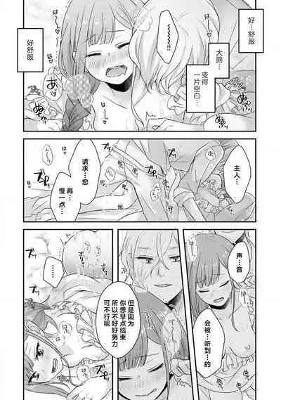 [tsugumi] Kawaii Boku no Mia Tennen Kizoku-sama no Aisare Maid | 我可愛的米婭 為天然貴族所愛的女僕 1-8 [Chinese] [莉赛特汉化组]