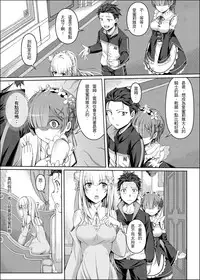 [Chicke III] RE:0 - Jishou Kishidou (Re:Zero kara Hajimeru Isekai Seikatsu) [Chinese]