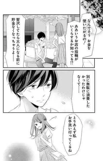 Love Jossie 正臣くんに娶られました。 第2-9話
