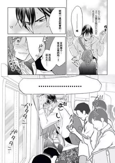 Kiss made 45 cm, Ecchi made x cm!? | 距离接吻45厘米，距离色情×cm!