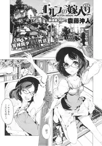 [Endou Okito] Elf no Yomeiri Ch.1-3