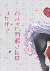 (SC2015 Winter) [Chocolate Latte (Ichiyo Moka)] Amaai Shoukaku-san wa Ikaga? (Kantai Collection -KanColle-) [English] [constantly]