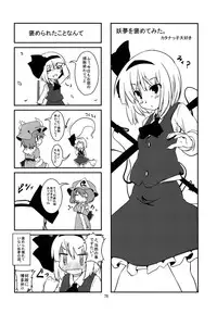 (Air Reitaisai 8) [Fortress76 (76, Teoshiguruma, Yukiu Con)] Youmu ga Fudan Arienai Kurai Kawaigarareru Hon (Touhou Project)