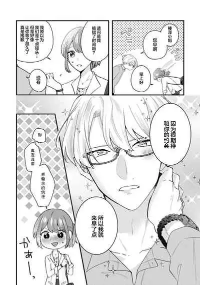 Cool Shinshi no Seiheki ga Watashi ni dake Dadamore desu | 冷酷绅士的性癖只对我泄露 1-2