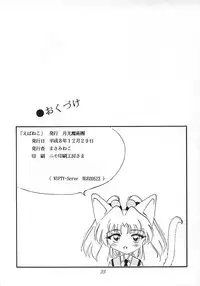 (C51) [Nekomimi Sorcery (Masamineko)] Ebaneko (Neon Genesis Evangelion)