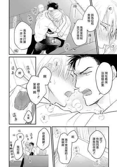 Tabetemo Oishiku Arimasen 2 | 尝起来一点都不好吃 2 Ch. 6-18