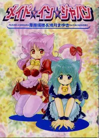 [Mizuho Ashihara & Mayuki Kouzuki] Maid In Japan