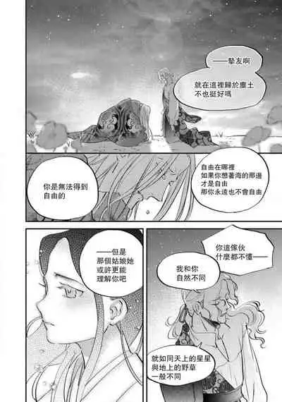 Oeyama suimutan utsukushiki oni no toraware hime | 大江山醉夢逸話 美麗的鬼與被囚禁的公主 Ch. 1-8