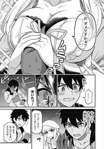 Saikin Haitta Shiro Madoushi ga Party Crusher de, Ore no Isekai Boukensha Seikatsu ga Houkai no Kiki na Ken Nitsuite 1