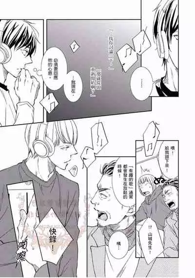 [Kojima Katsura] Thirsty High Ch. 1-6 [Chinese] [Digital]