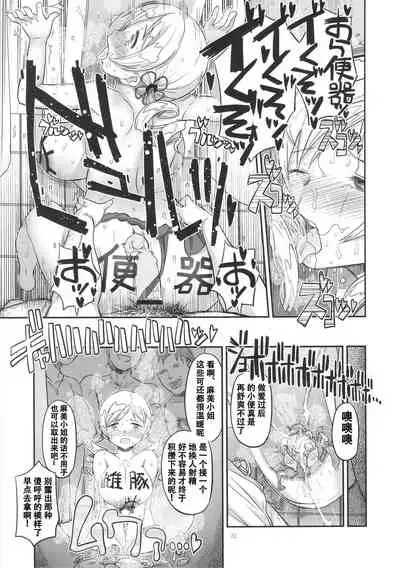 Its Time to Fall? SIDE:M2