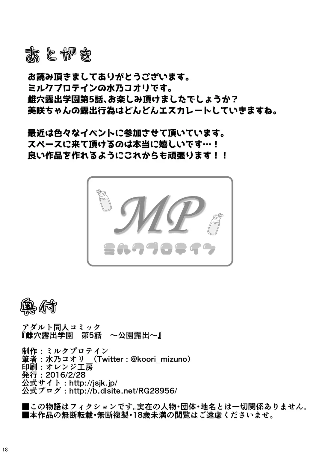 Mesuana Roshutsu Gakuen Daigowa ~Kouen Roshutsu~