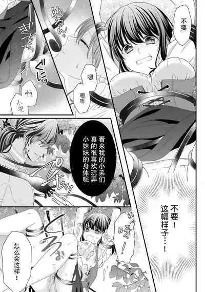 [Utage / Senzaki Hitomi] i sekai de zetsurin madō-shi ni kawa retara mechakucha dekiai sa rete imasu. | 在异世界被非凡的魔导师买下的话会被异常宠爱。 1-7 [Chinese] [莉赛特汉化组]