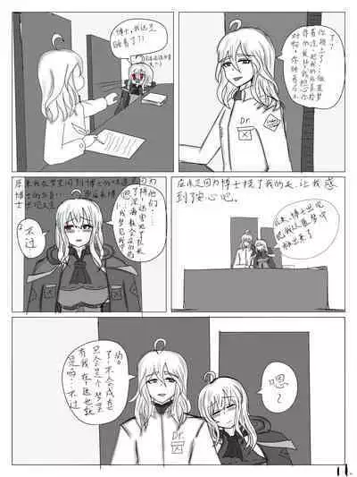 【鲸博纯爱】斯卡蒂与博士の酒后小故事（明日方舟同人H·啥都会点的屑吉良著）