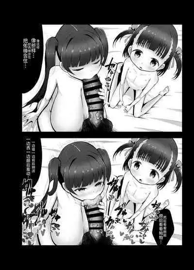 [Retasuya (Retasu)] 6-sai (Youchienji) to Kekkon Dekiru Sekai no Tadashii Kazoku no Seikyouiku [Chinese] [个人机翻+润色] [Digital]