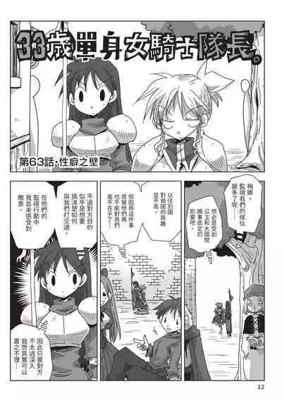 [Amahara] 33-sai Dokushin Onna Kishi Taichou (2) | 33歲單身女騎士隊長。(02) [Chinese]