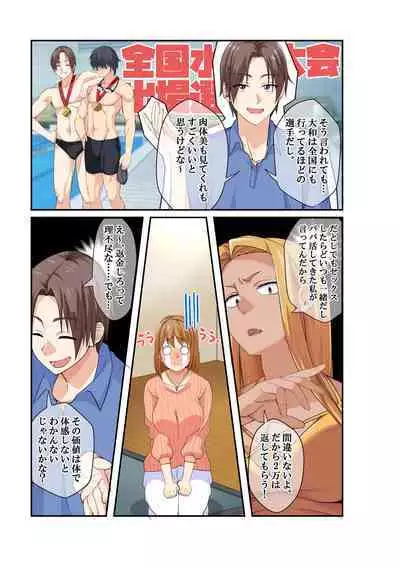 [NanokaH] NTR x Mamakatsu -Hitozuma Wakarase Choukyou Hen-