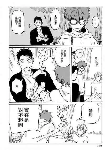 [Nitako] Amattare wa Inu mo Kuwanai | 嗲嗲甜甜超腻歪 01-06+番外1-2 [Chinese] [拾荒者汉化组] [Digital]