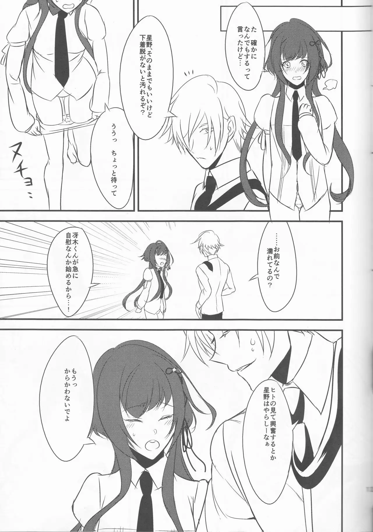 Yasashii Doku - Gentle poison