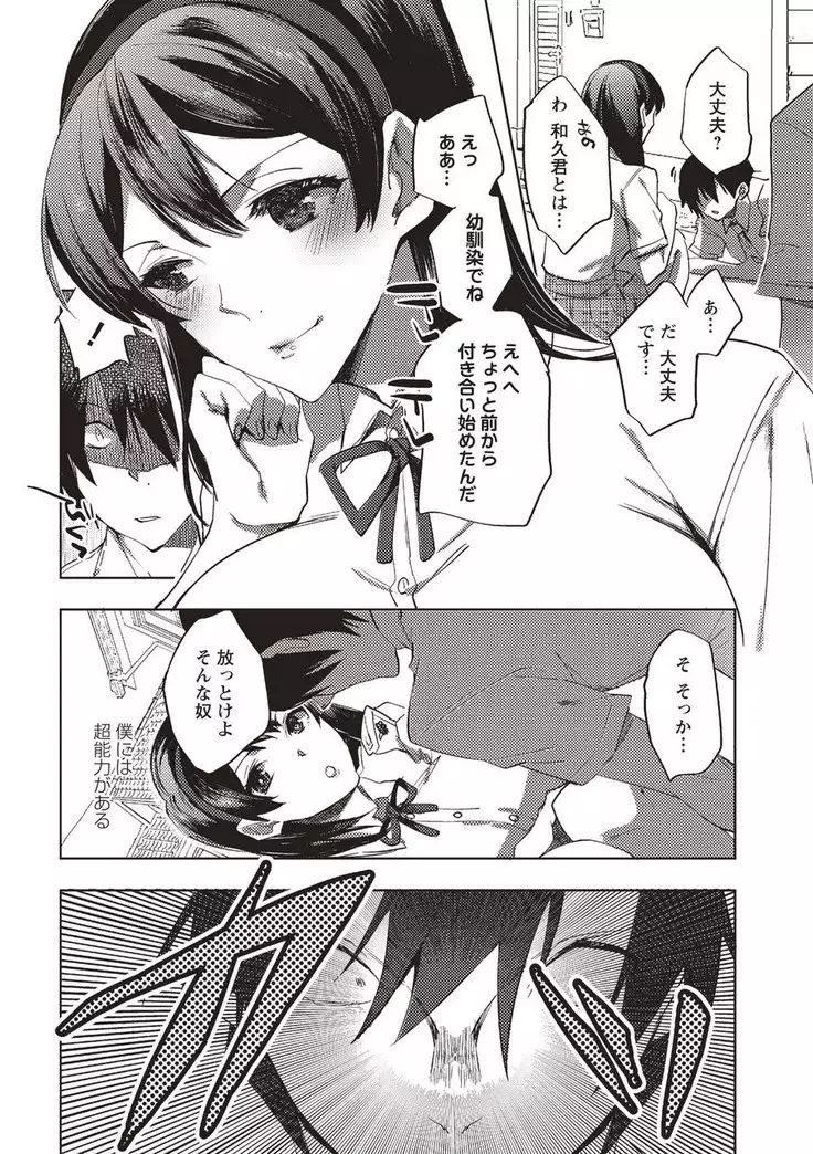 Jikan Teisi Sekai de Moteasobareru Heroine