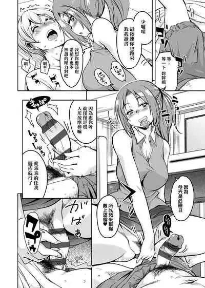 [Narusawa Kei] Ritou e Tenkou Shitara Host Family ga Dosukebe de Komaru | 轉學到離島後寄宿家庭內超色情的困擾 [Chinese] [Digital]