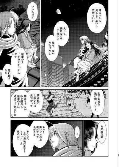 Noboru Tsukiyo no Kaigou, Futari de.