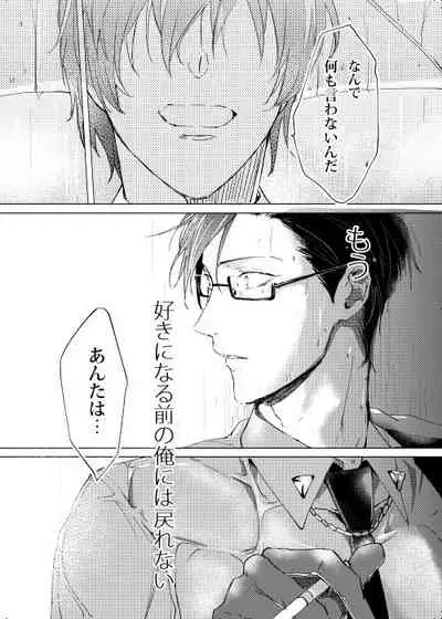 Okubyoumono wa Ame to Naku