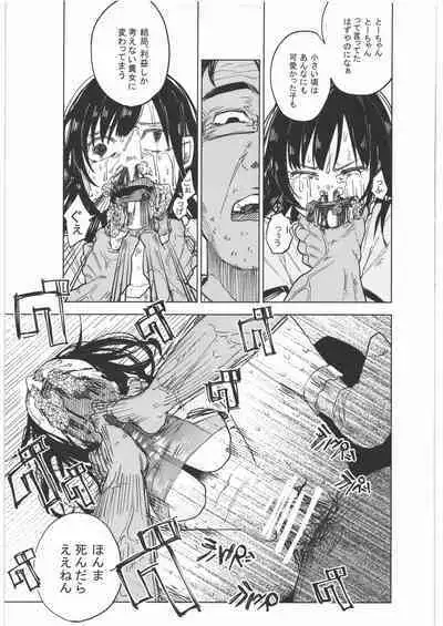 (C89) [Chemical Janky (Shiruka Bakaudon)] Zenbu Matomete Bokobokorin!