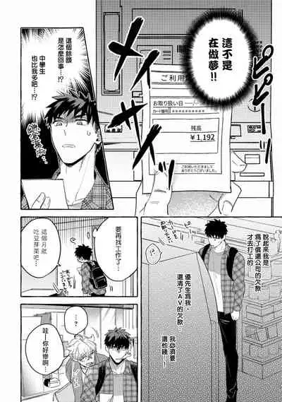 Shirouto nanoni Hameraremashita | 本是个外行，却被人欺负了 Ch. 1-5+番外