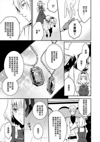 [Yuzushiwo] Akuyaku Reijou wa Ichizu ni Dekiai sarete ~Noumitsu Sex no Aite wa Juuboku~ | 被疯狂溺爱的反派大小姐~浓密性爱对象是仆从~ [Chinese] [莉赛特汉化组]