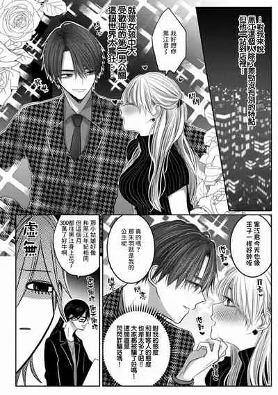 [Chifuyu] Kuroe to Mesu no Sono | 黑江和雌之园 Ch. 1-3 [Chinese] [拾荒者汉化组] [Digital]