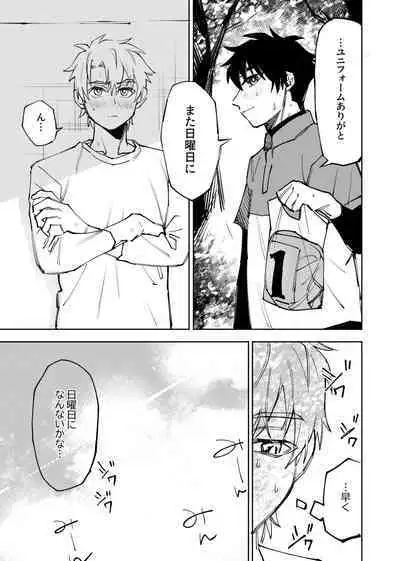 僕は神様なんかじゃない総集編