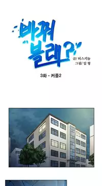 Change Partner Ch.1-16 (English) (Ongoing)