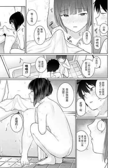 [Azuse] Kyou kara Kazoku, Soshite Koibito. Ch. 3 (COMIC Ananga Ranga Vol. 82) [Chinese]