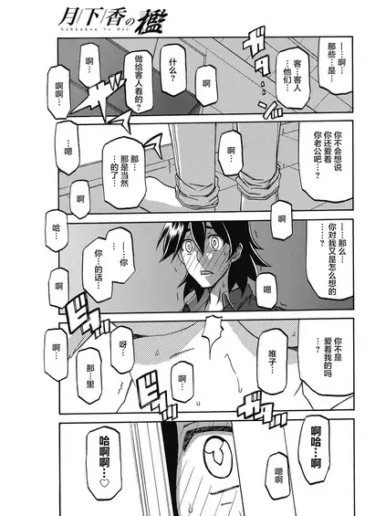 Gekkakou no Ori Ch. 22