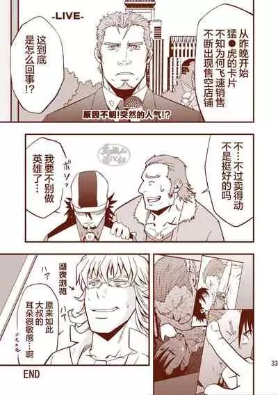 (C85) [RYCANTHROPY (Mizuki Gai)] ROCK YOU!! (TIGER & BUNNY) [Chinese] [马栏山汉化组]