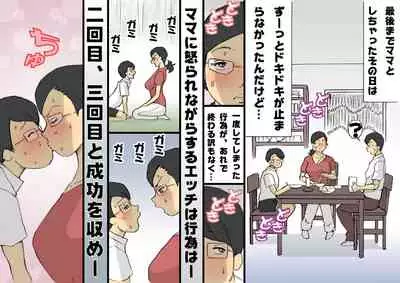 [Shiki Hanana] Mama ni Okorare Nagara Suru SEX