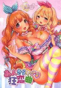(C92) [Super Ichigo-chan (Misaoka)] Ankira!! Kyoukoikyoku (THE IDOLM@STER CINDERELLA GIRLS)