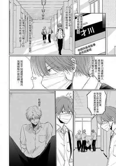 Mask Danshi wa Koishitakunai no ni 2 | 口罩男子明明不想恋爱2 Ch. 11-19 番外“文化祭之夜”