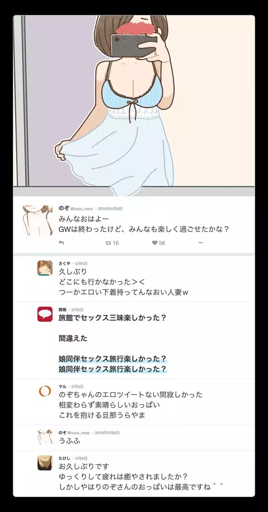 SNSで不倫する人される人